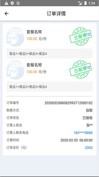 u饭云餐商家版 v2.39 安卓手机版0