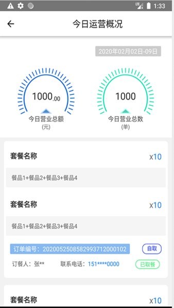 u饭云餐商家版 v2.39 安卓手机版2