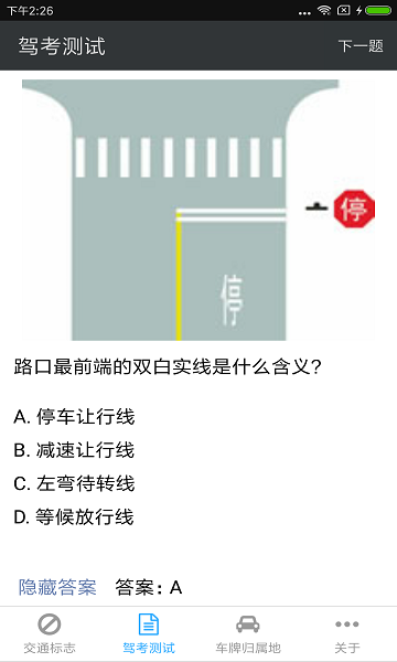 交通标志app下载