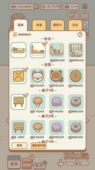 貓咪漫畫(huà)咖啡廳中文版 v1.0.7 安卓版 0