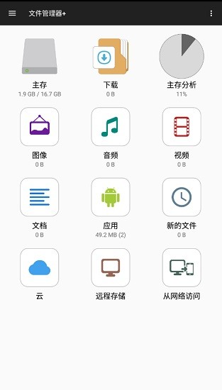 file manager pro apk(文件管理器+) v2.7.4 安卓高級(jí)版 0