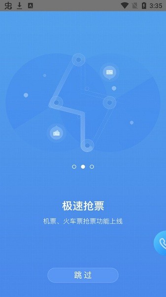 鹏翔航空app v2.2.0 安卓版1