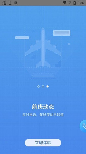 鹏翔航空app v2.2.0 安卓版2