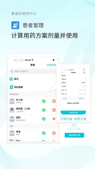 肿瘤化疗助手app下载