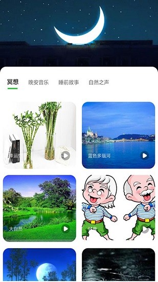 樹(shù)懶睡眠軟件 v2.1 安卓版 0