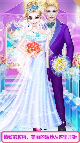 公主爱情婚礼故事 v8.0.7 安卓版3