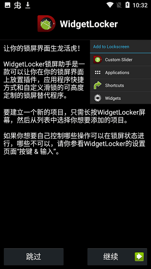 WidgetLocker V2.4.3 安卓版0