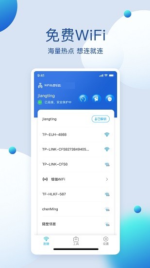 智能wifi免費(fèi)解鎖 v1.0.8 安卓版 0