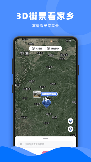 Earth街景南新 v1.0.1 安卓版1