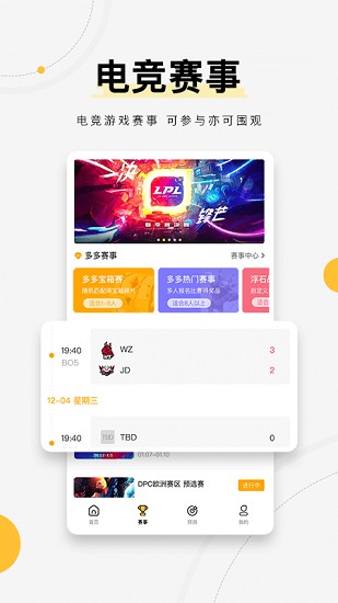 浩方电竞app v1.1.2 安卓版3