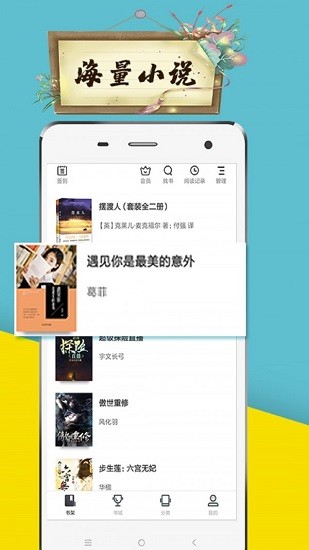 虾米小说手机版 v5.2.1 安卓版0