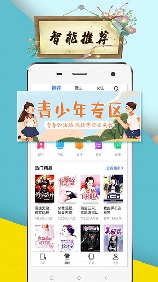 虾米小说手机版 v5.2.1 安卓版1