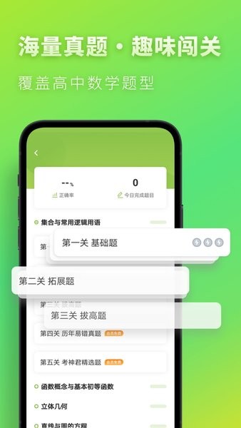 高考數(shù)學文官方版 v2.4 安卓版 1