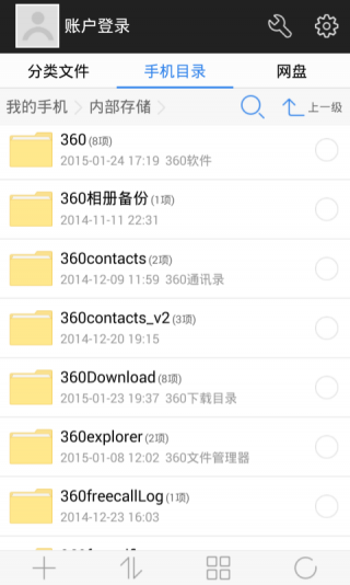 360文件管理器app v4.7.5 安卓版2