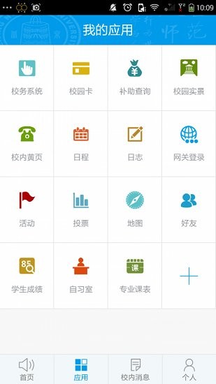 掌上師大app v1.1.3 安卓版 1