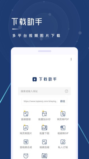 視頻下載助手apk3