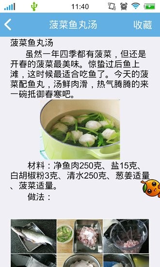 中華食譜2