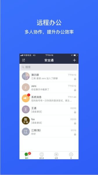 會(huì)議通 v1.2.0 安卓版 1