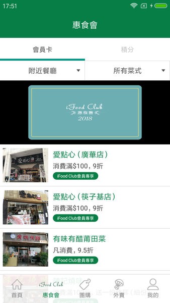 食在澳门 v8.49 安卓版0