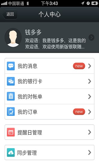银联随行app(云闪付) v3.1.5 安卓版2