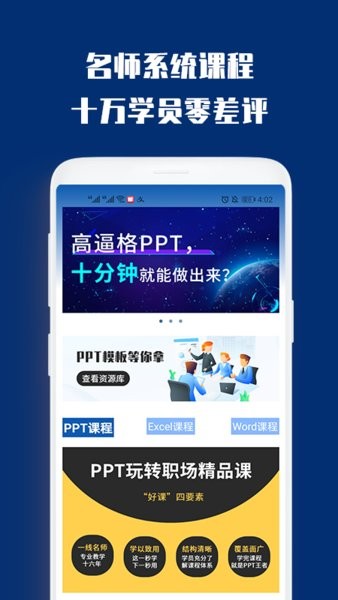 PPT制作必修課手機(jī)版 v3.0.6 安卓版 3