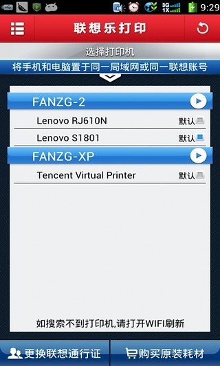 手機(jī)打印工場(chǎng) v4.1.19 安卓版 1