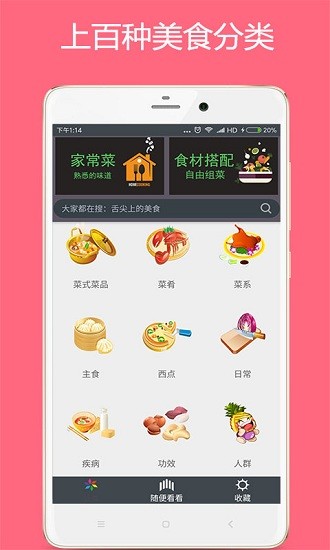 美食厨房最新版 v2.5 安卓版0