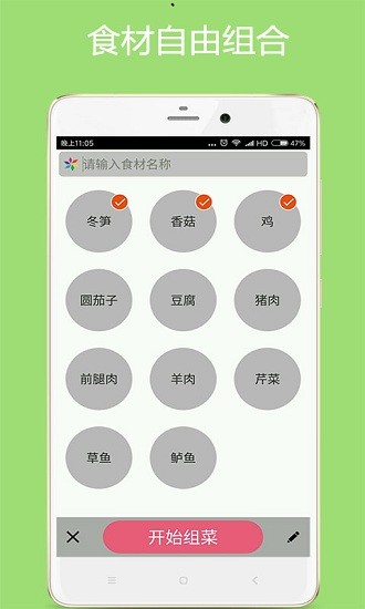 美食厨房最新版 v2.5 安卓版3