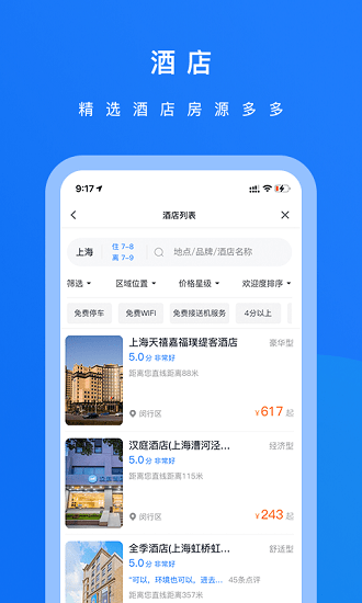 英行商旅官方版 v1.3.8 安卓版 3