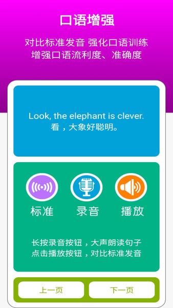 新標(biāo)準(zhǔn)英語四下點(diǎn)讀軟件0