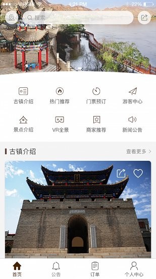 河口旅游app1