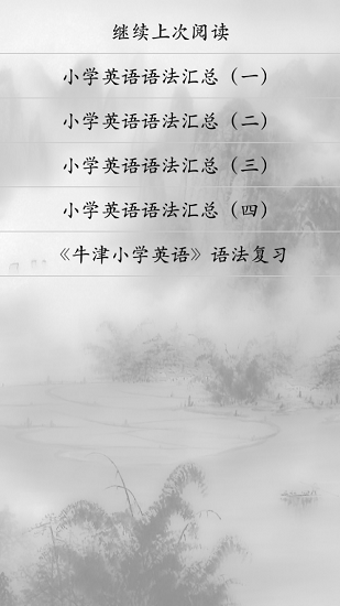 英語重點(diǎn)語法 v2.0 安卓版 0