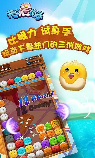 开心爱消除红包版 v1.0 安卓版3