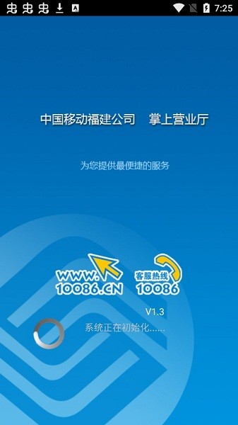 福建移动手机营业厅app v1.3 安卓版0
