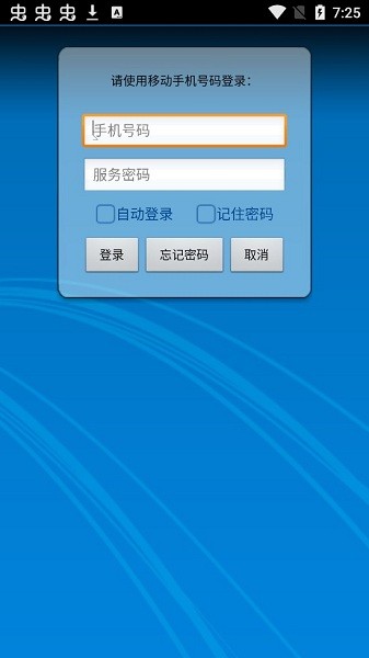 福建移动手机营业厅app v1.3 安卓版1