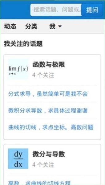 高数学习app