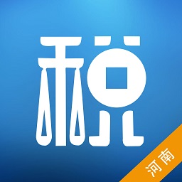 河南地税app(网上税务局)