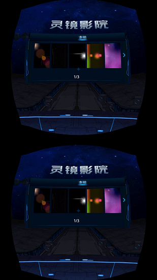 灵镜vr app