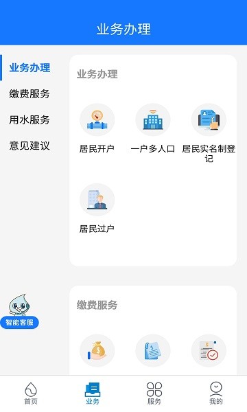 上海供水 v1.0.57 安卓版0