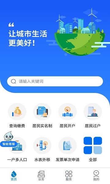 上海供水 v1.0.57 安卓版3
