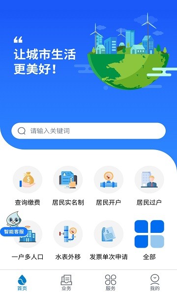 上海供水 v1.0.60 安卓版 3