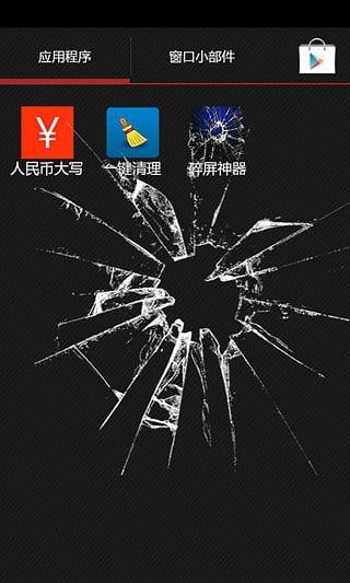 碎屏神器 v3.7 安卓版1