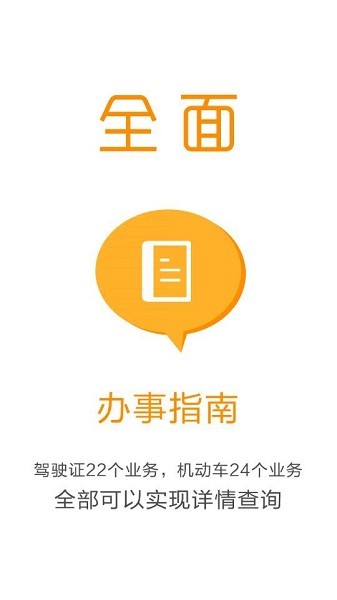 南宁车管所手机版(行易通) v2.8.4 安卓版3