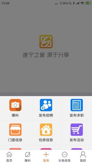 遂宁之窗新闻 v1.3.27 安卓版0