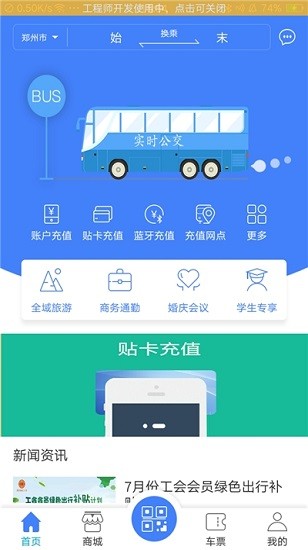 焦作公交app(焦作行) v2.0.5 安卓版2
