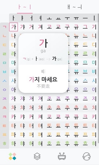 韩语字母发音表软件(korean gg) v1.7.4 安卓版2