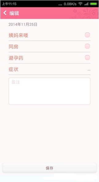 女生日記老版 v1.6.0  安卓經(jīng)典版 1