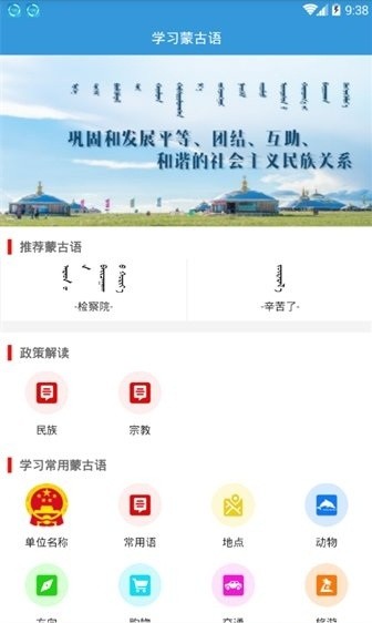 学习蒙语app v0.0.16 安卓版0