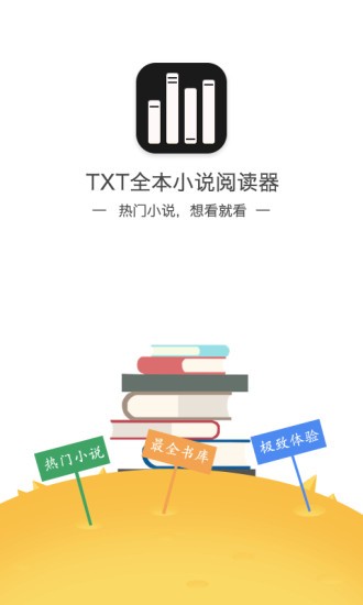 TXT全本小说阅读器最新版本 v1.6.9 安卓版1