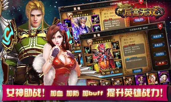 后宮無雙(極速版) v2.60 安卓版 2